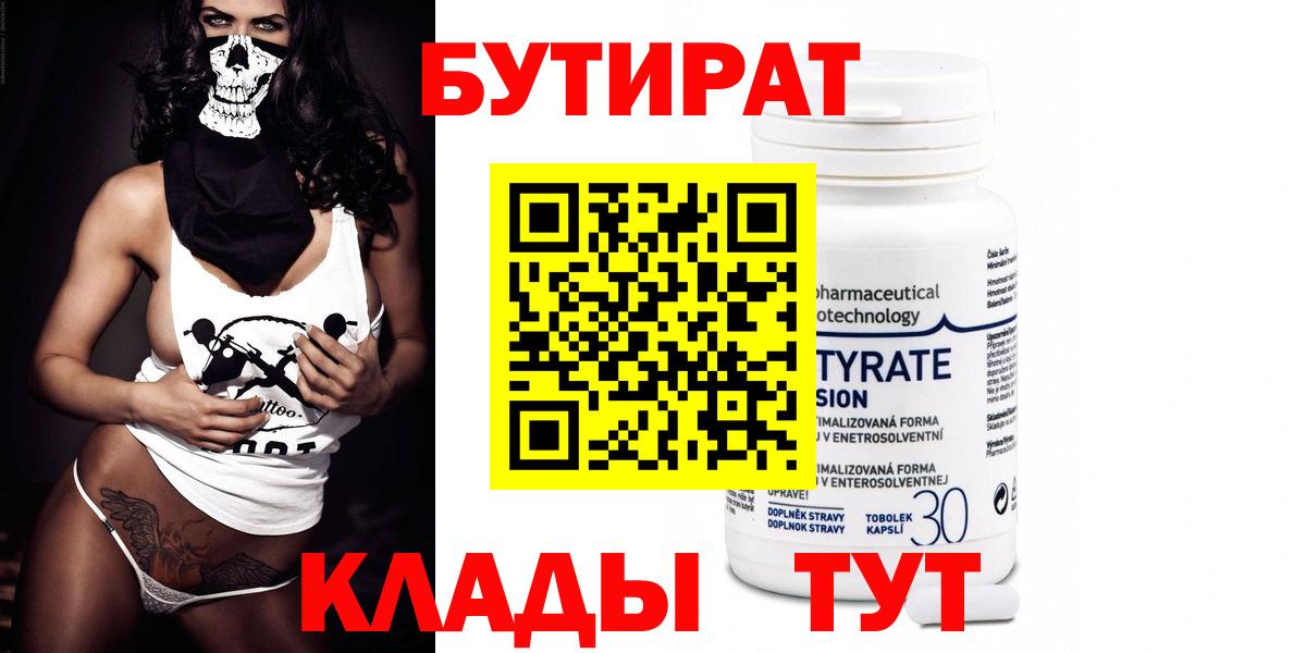 БУТИРАТ  Вход с VPN  Скопин  Бутират жидкий экстази 