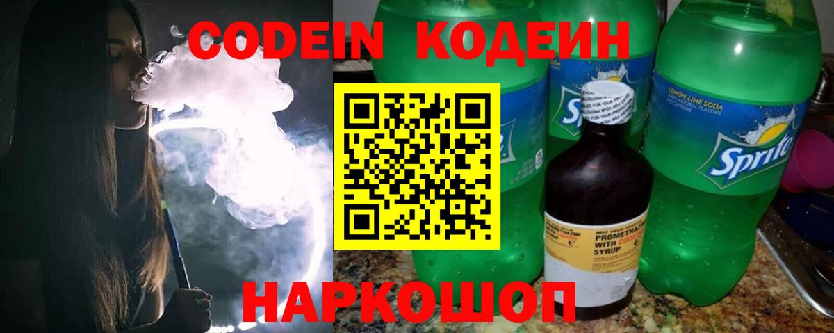 Codein Purple Drank Скопин