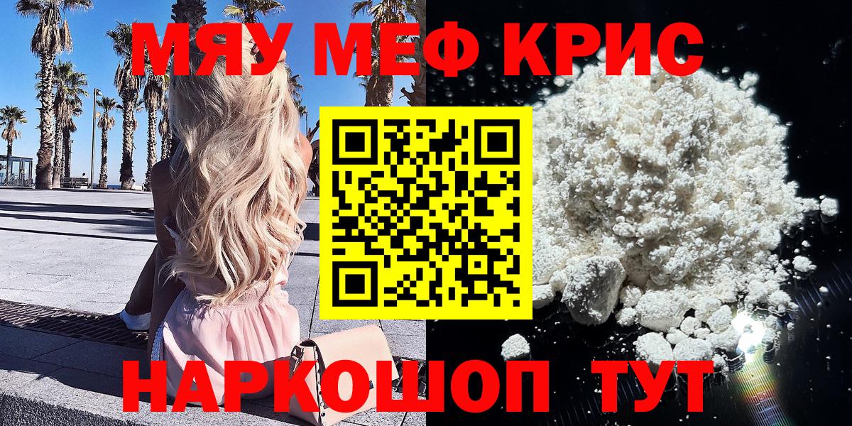 МЕФ мука  Вход с VPN  Мефедрон кристаллы  МЕФ  Скопин 
